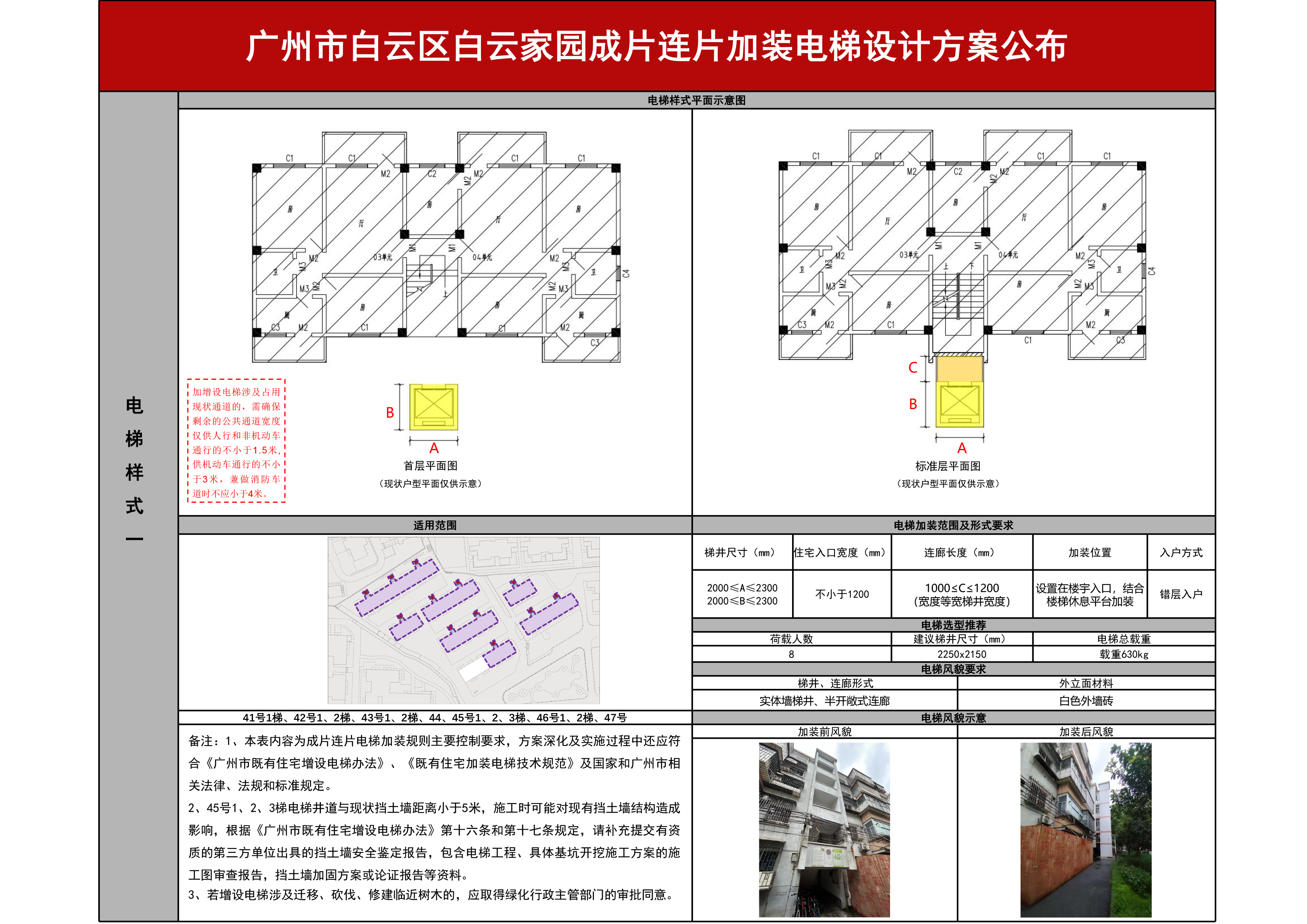 白云家园方案公布260202-22541.jpg