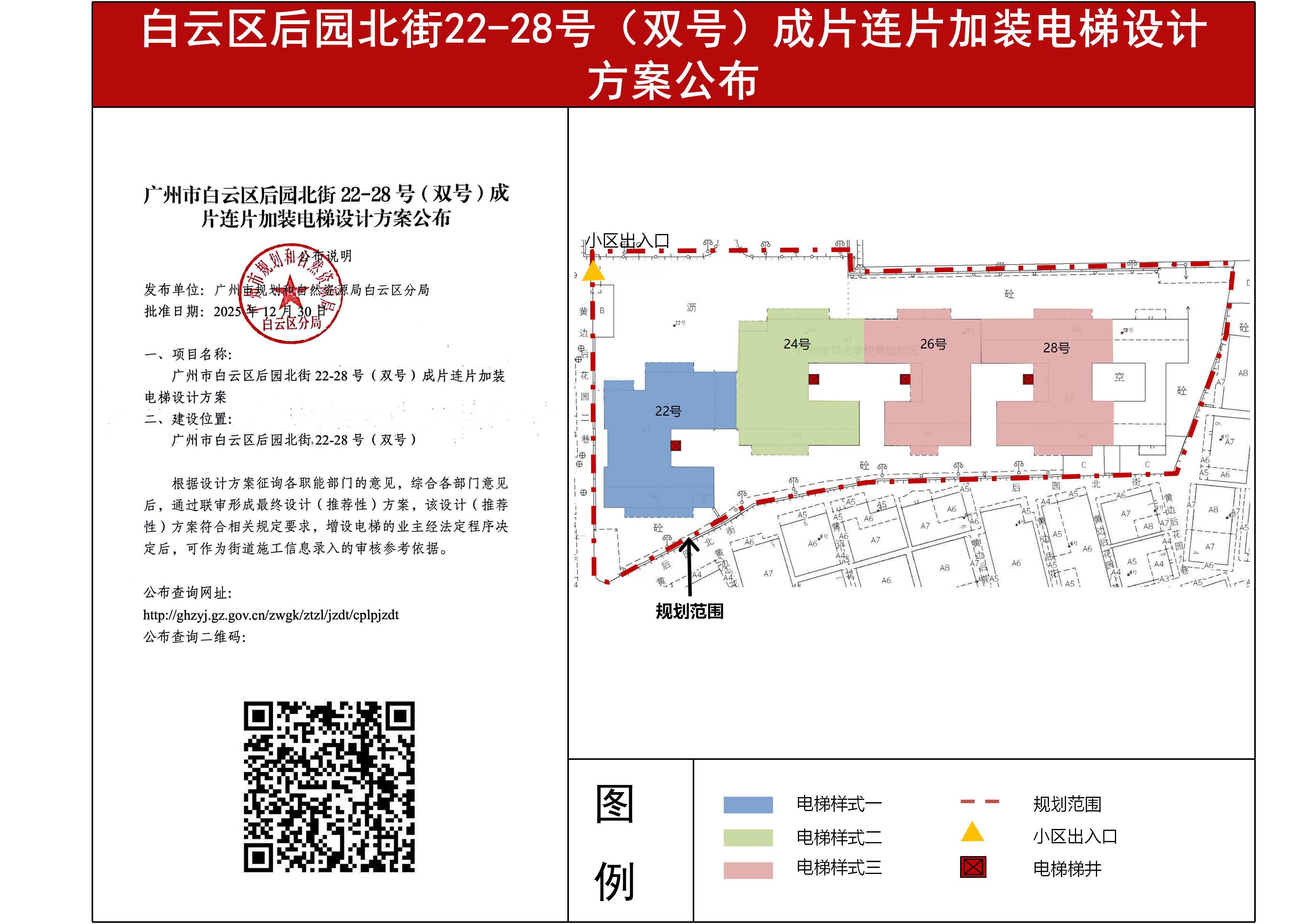 后园北街方案20260203-公布_01.png