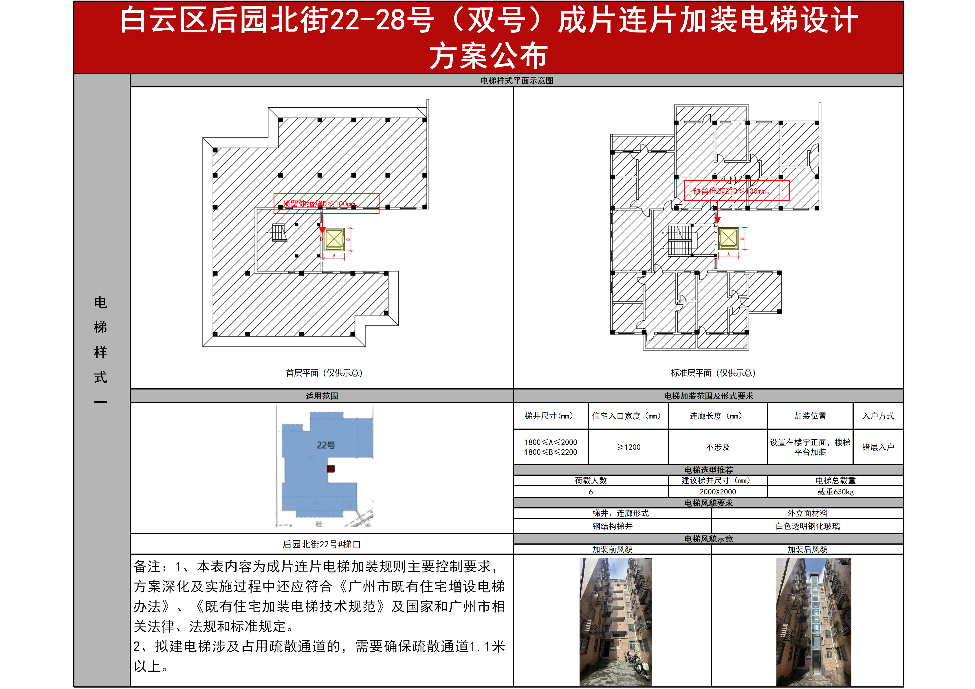 后园北街方案20260203-公布_02.png