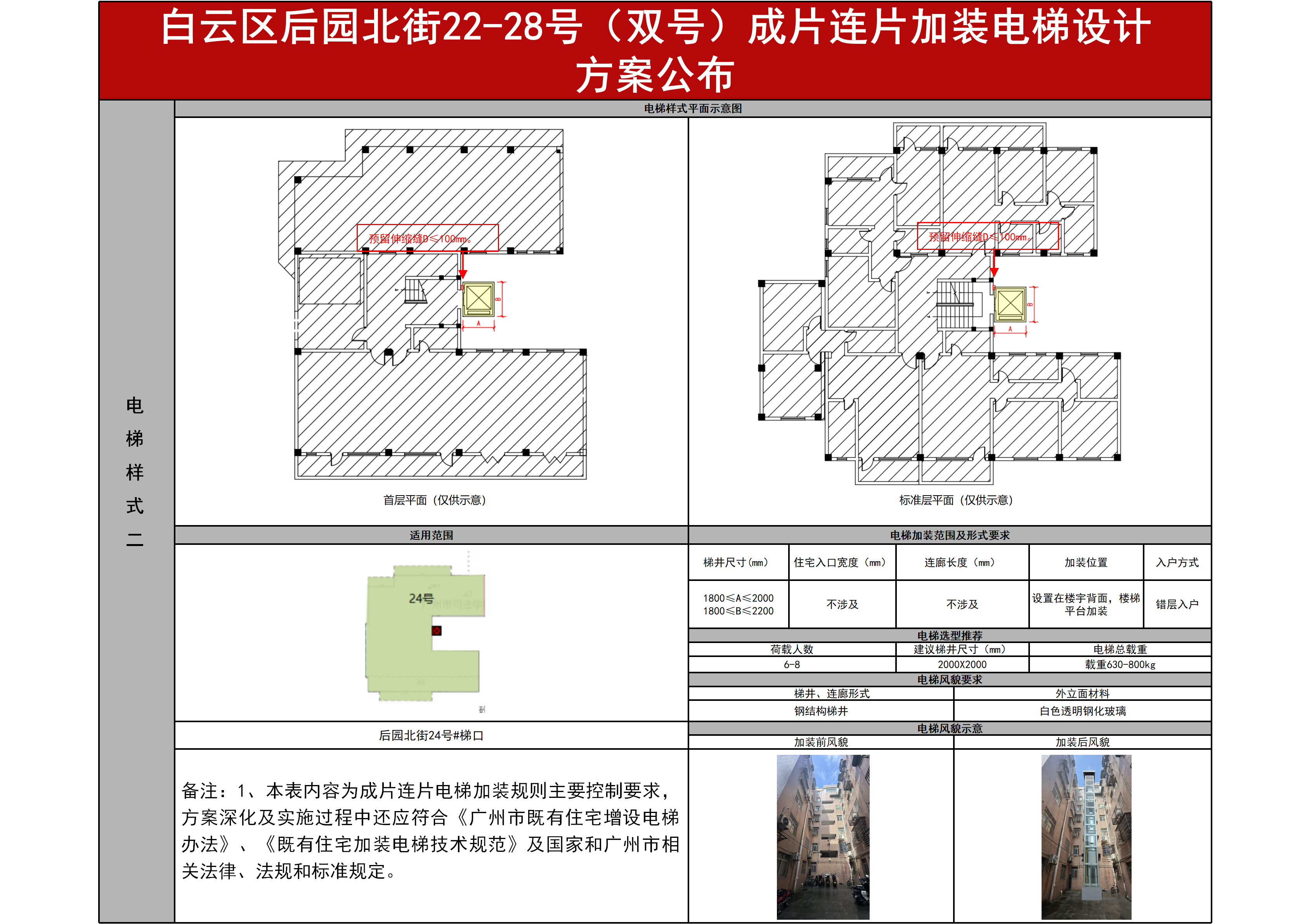 后园北街方案20260203-公布_03.png
