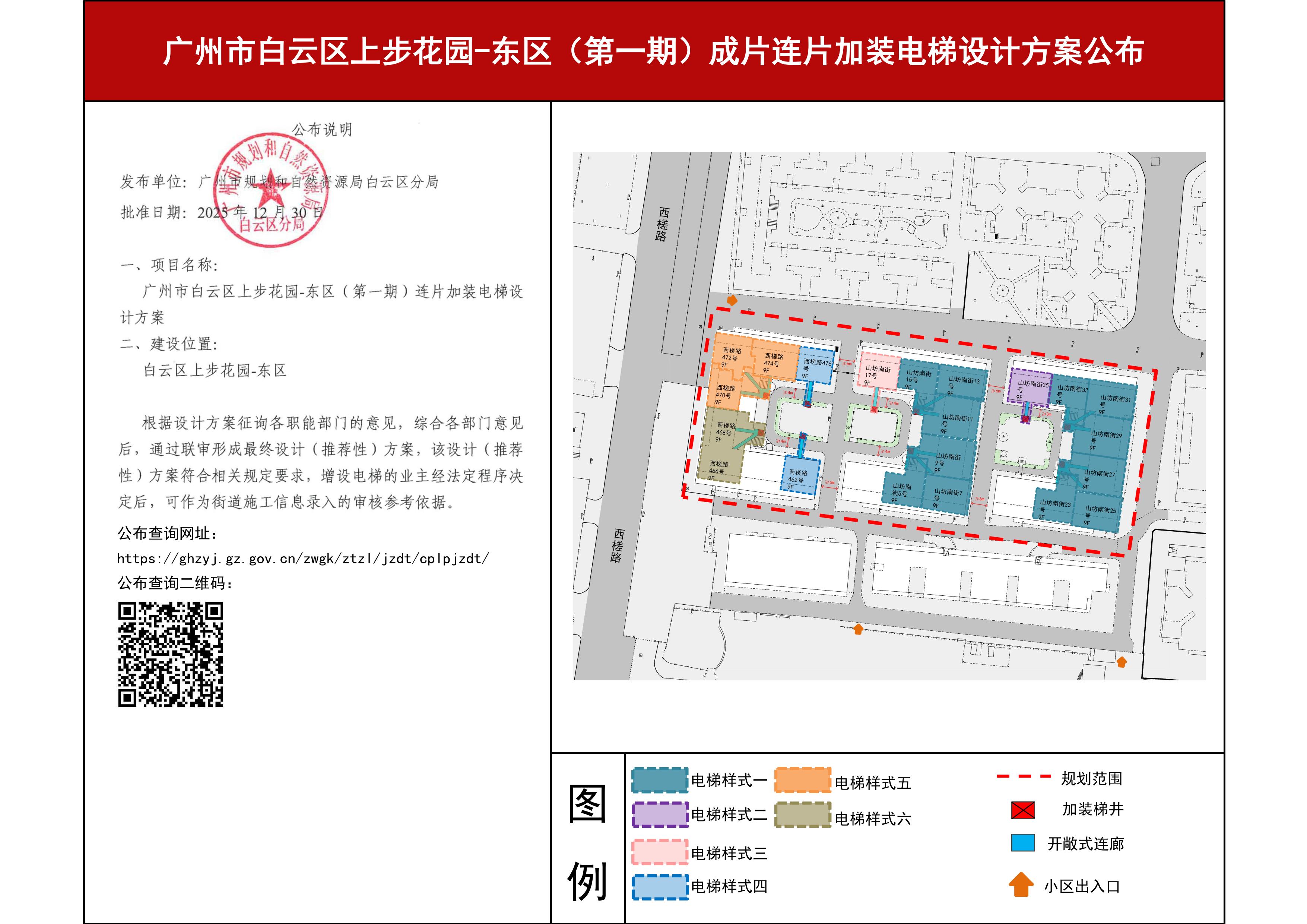 广州白云区上步花园-东区方案公布_page_1.jpeg