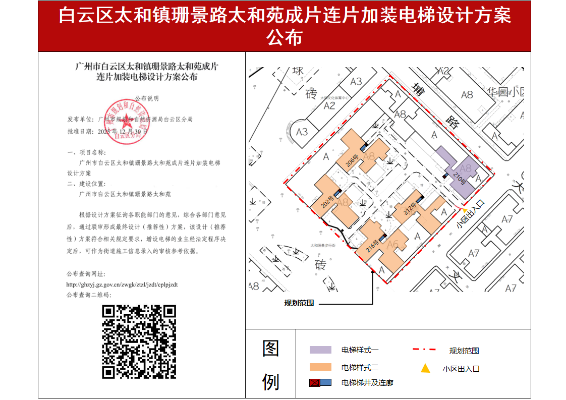 方案公布1.png