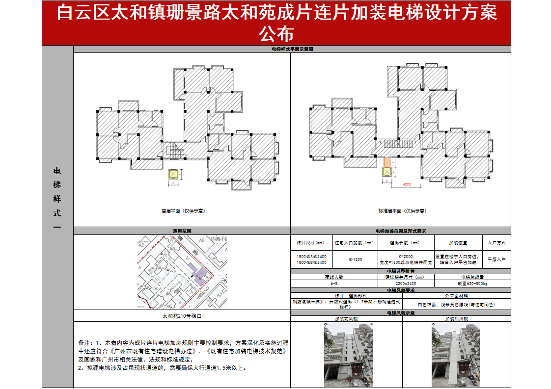 方案公布2.png