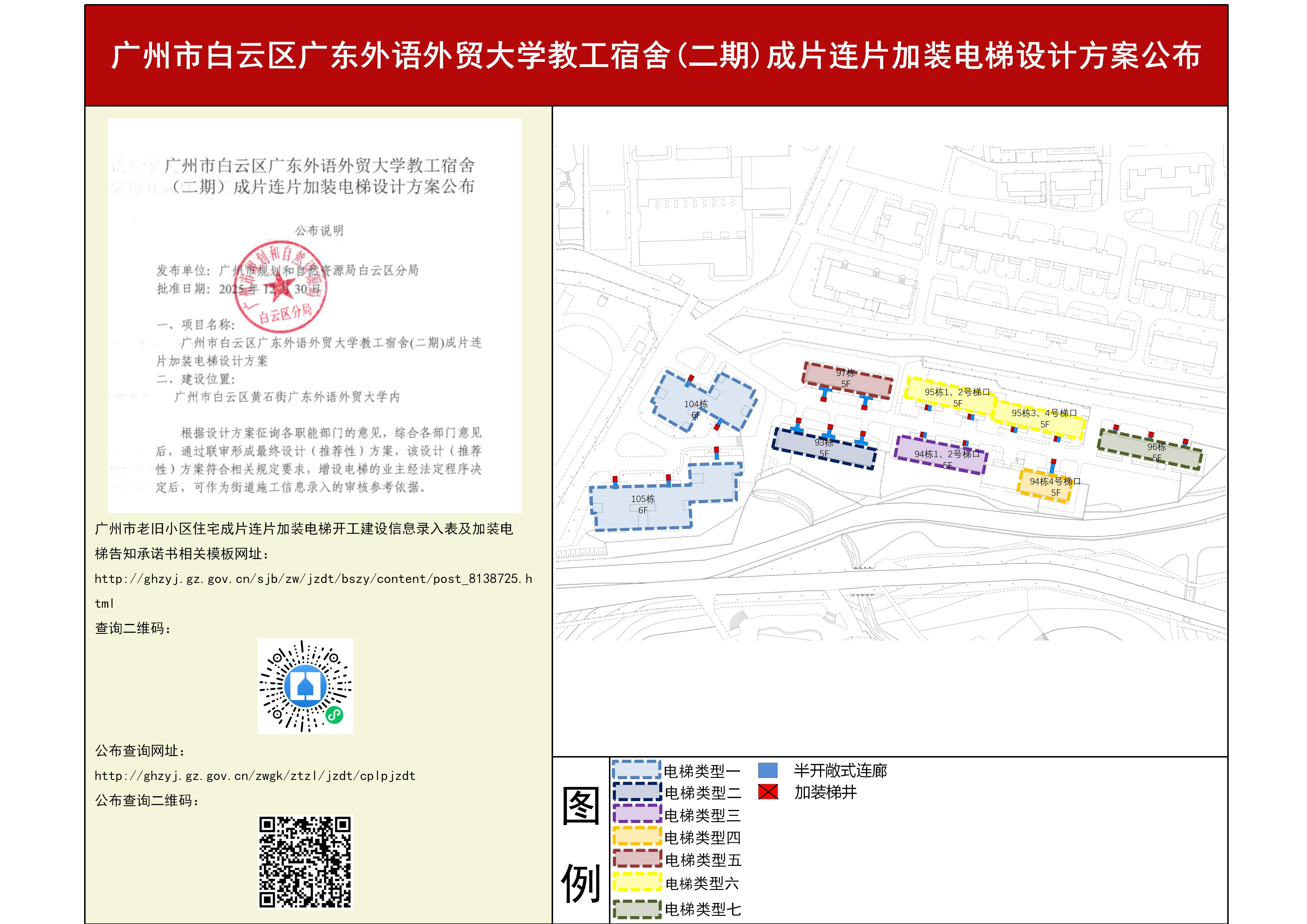 广外教职工宿舍（二期）方案公布_01.jpg