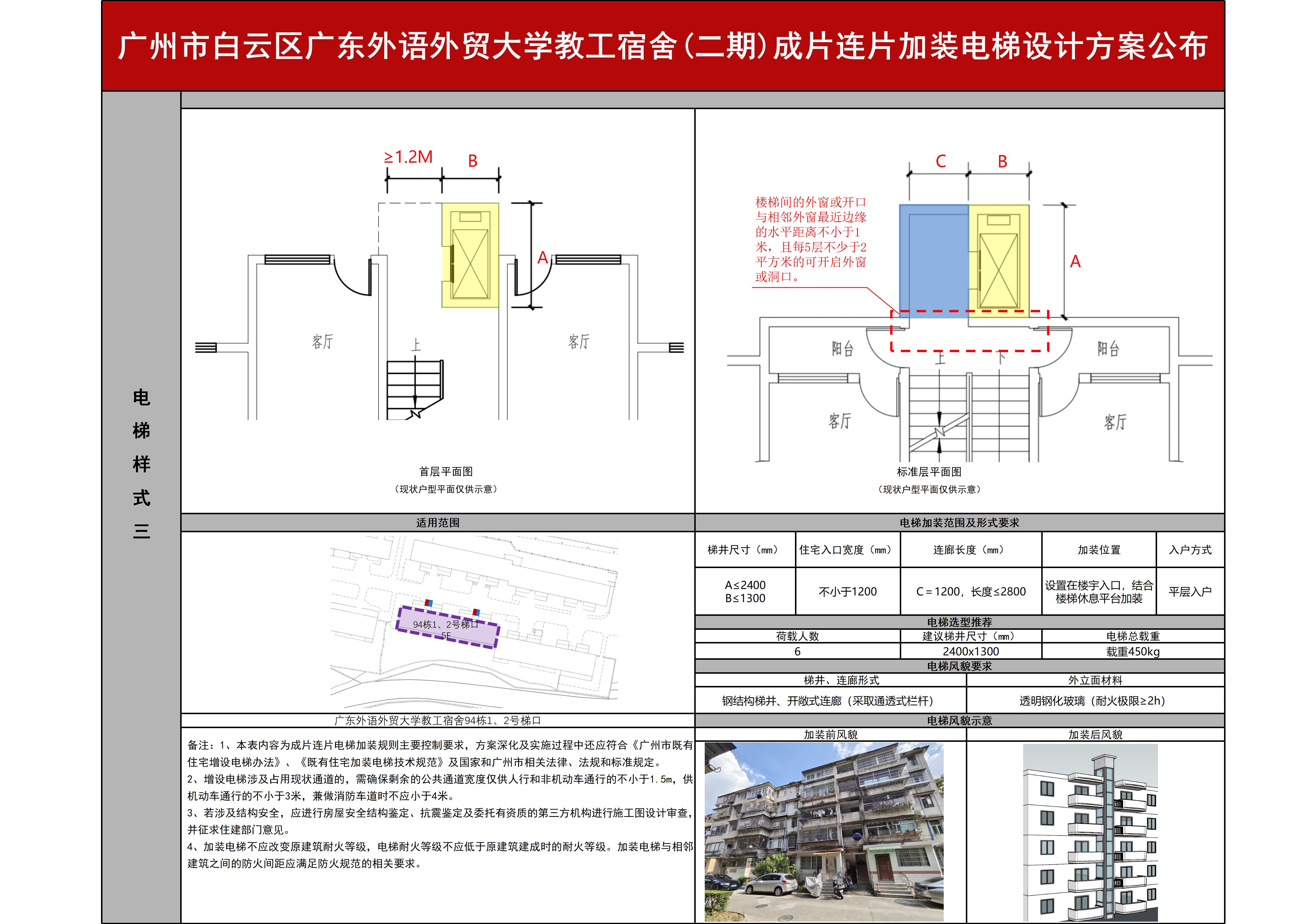 广外教职工宿舍（二期）方案公布_04.jpg