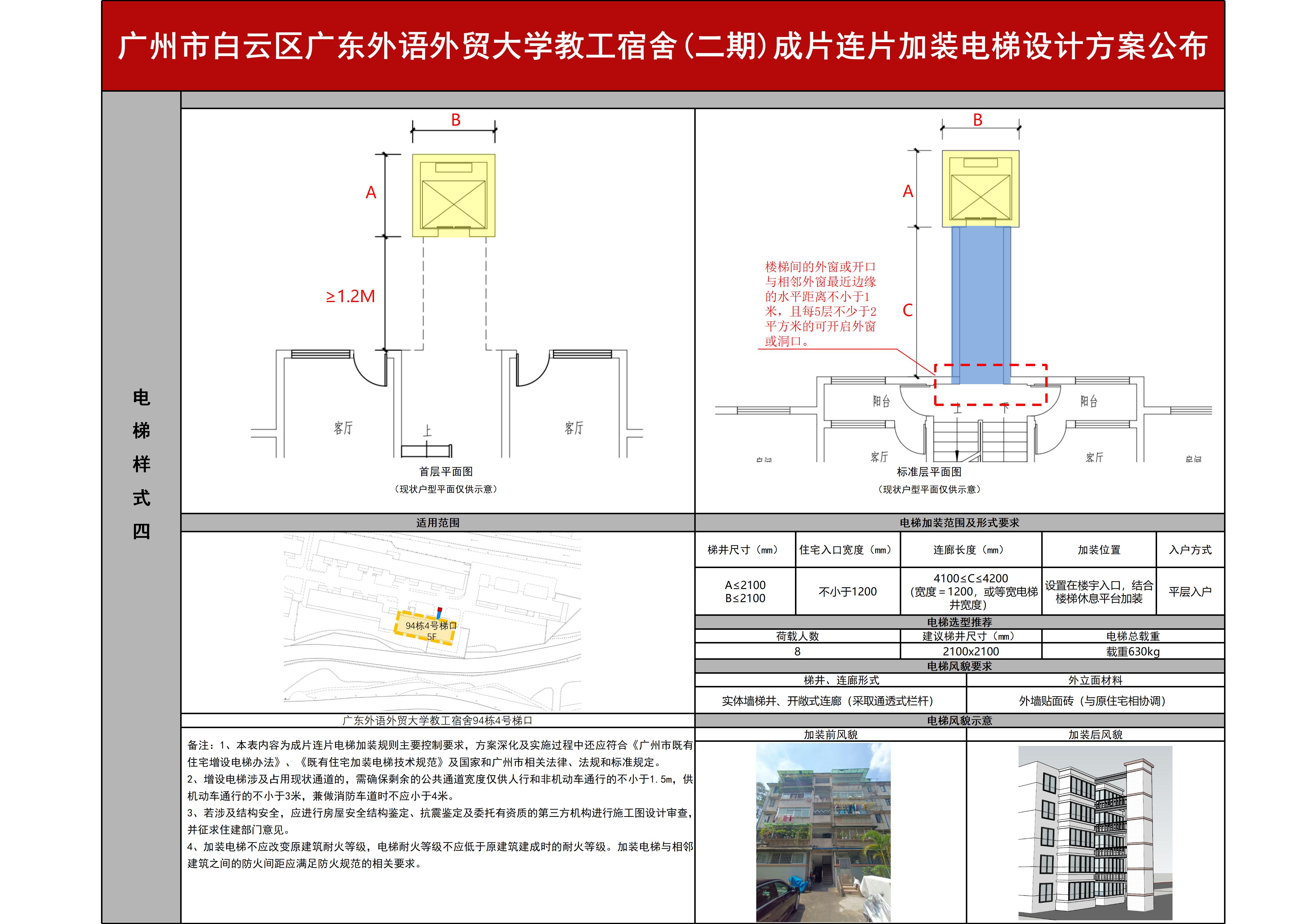 广外教职工宿舍（二期）方案公布_05.jpg