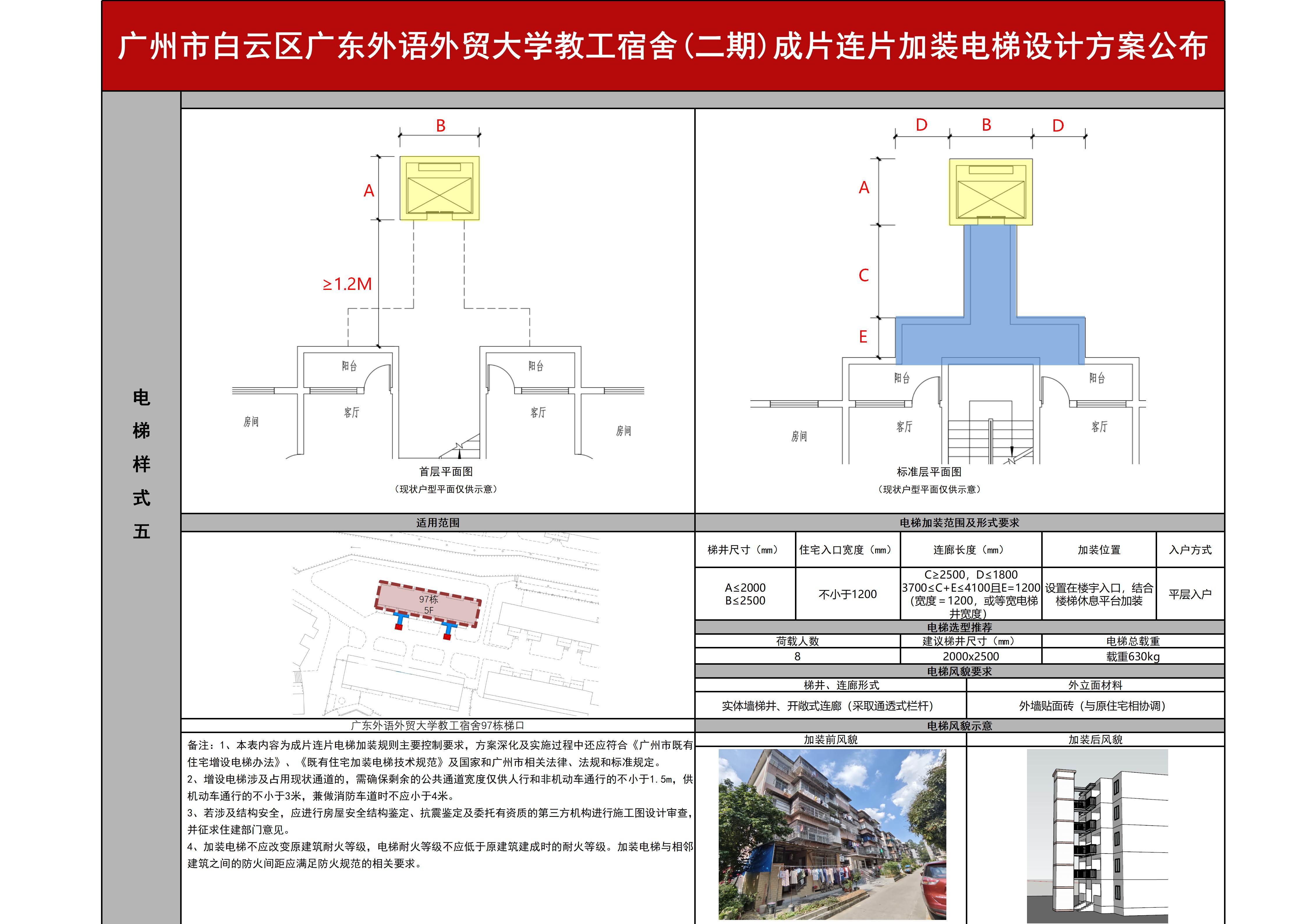 广外教职工宿舍（二期）方案公布_06.jpg