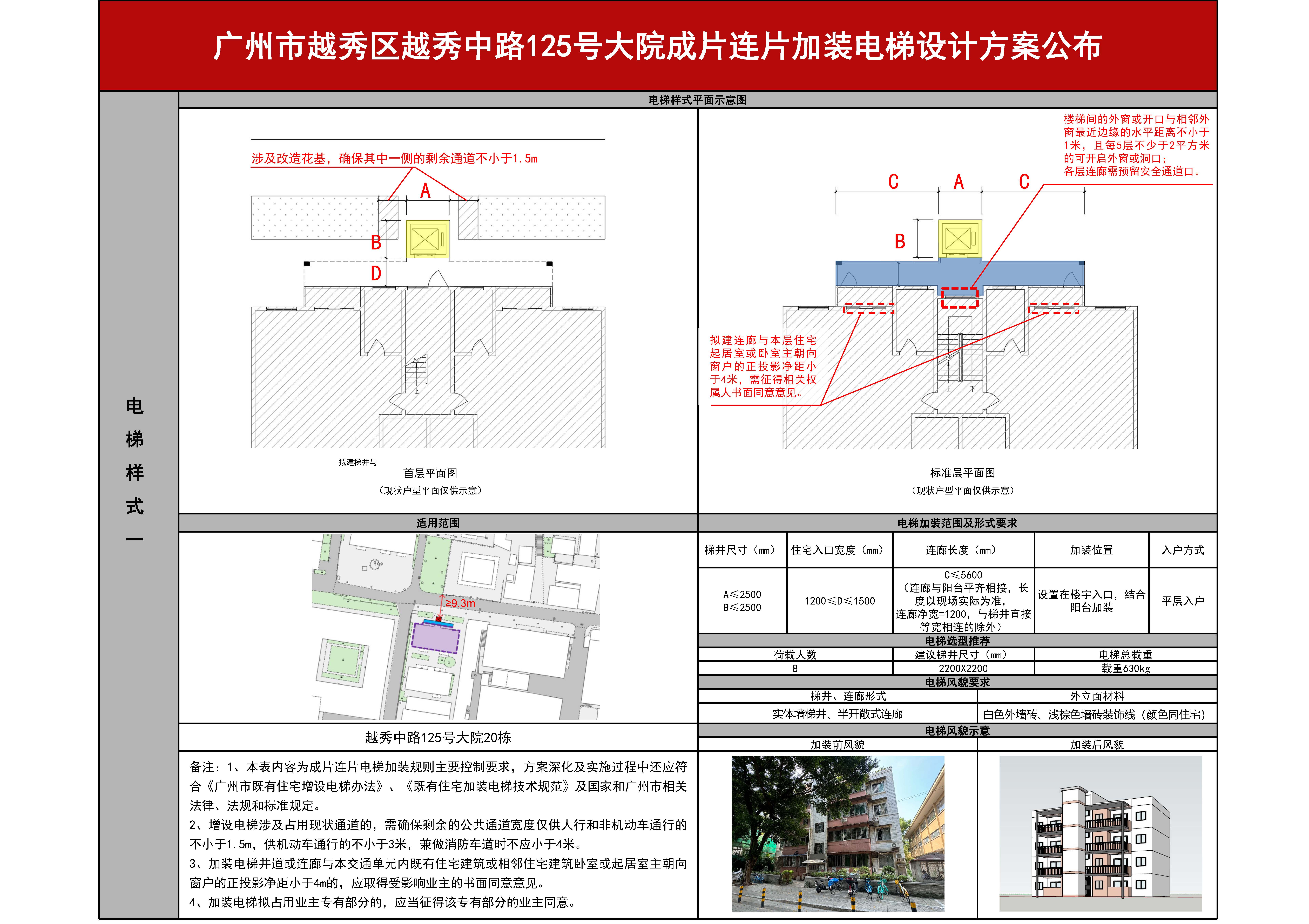 越秀中路125号大院公布图3257_页面_2.jpg