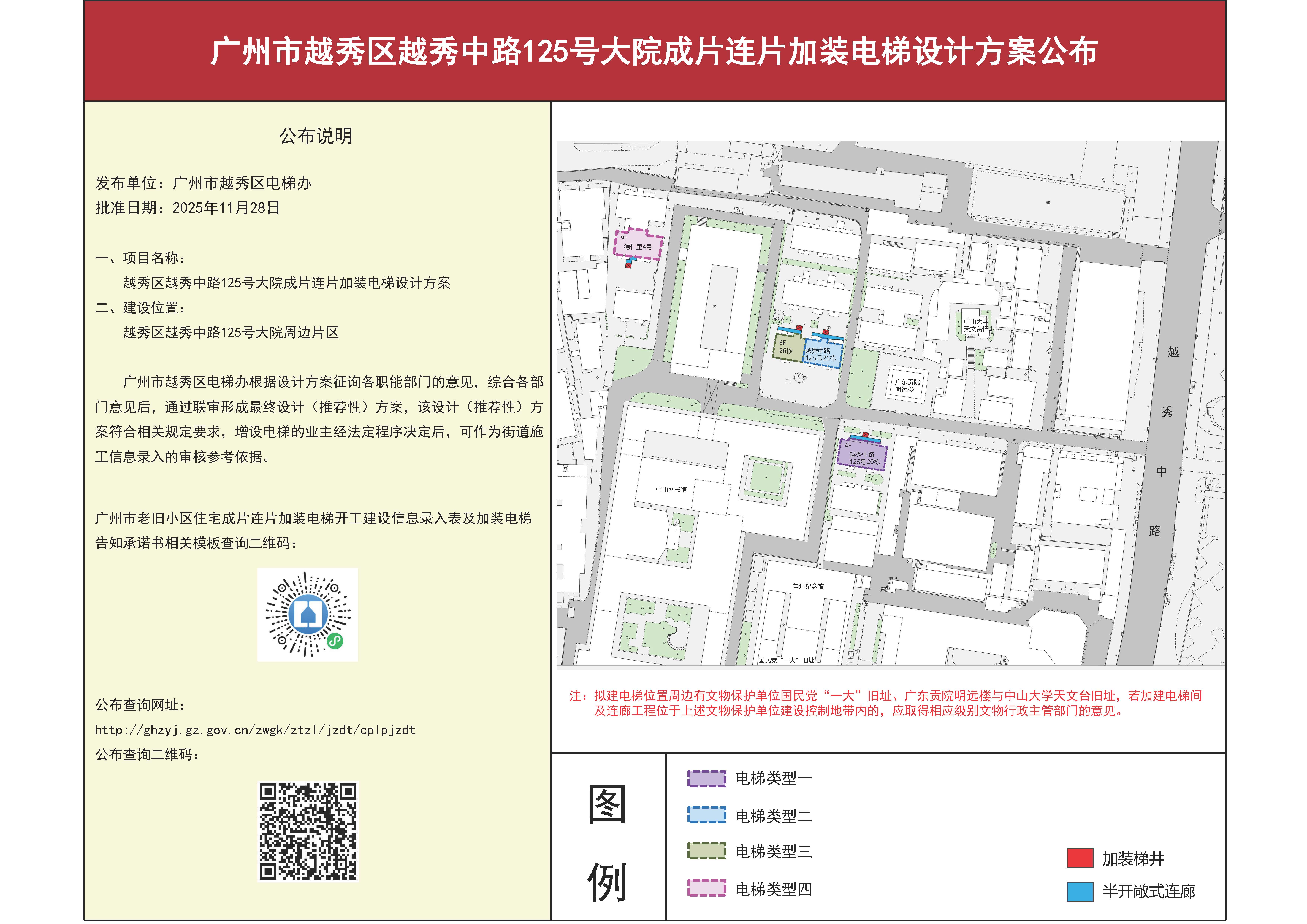 越秀中路125号大院公布图3257_页面_1.jpg