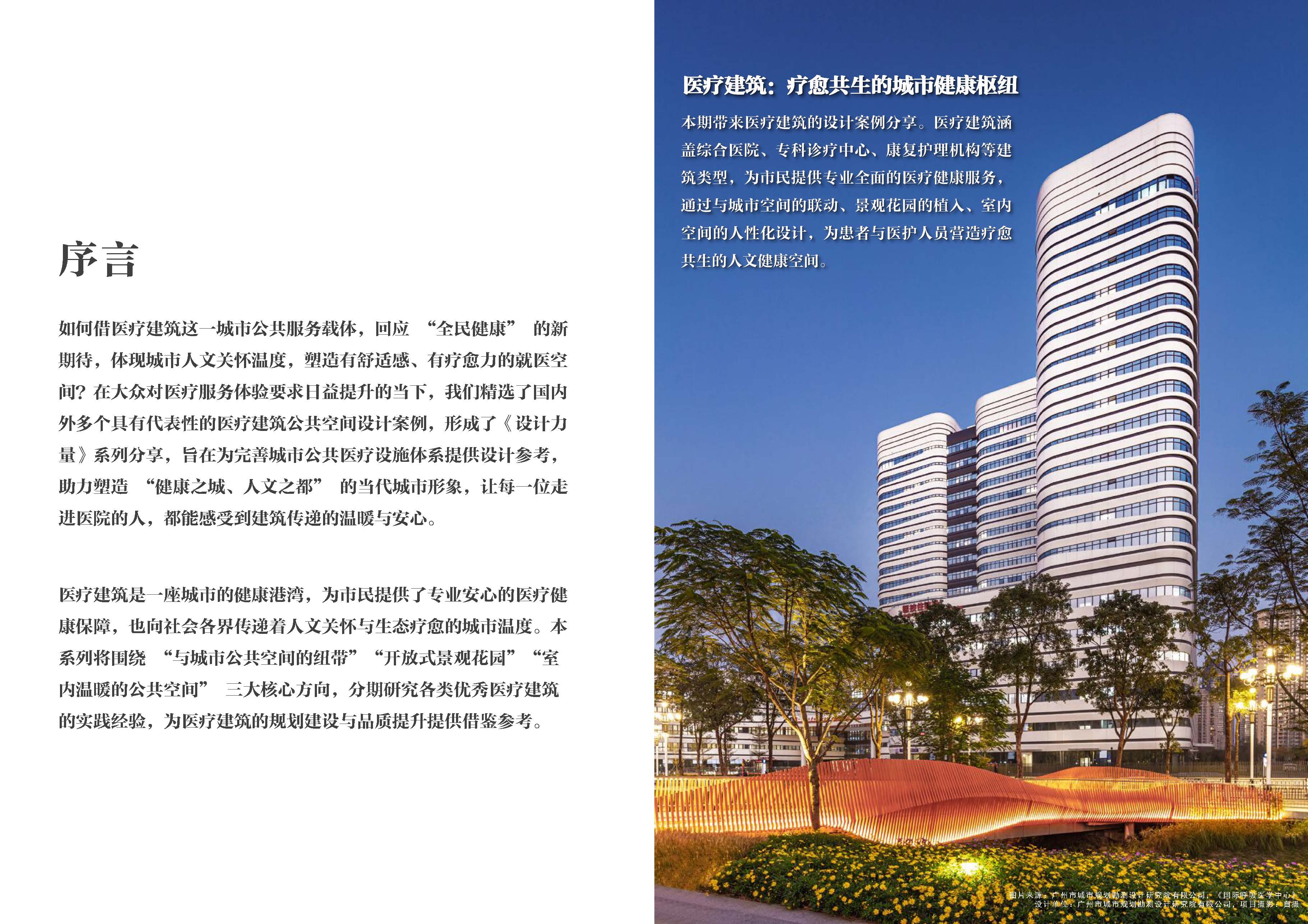 （发局外网）《设计力量》21（医疗建筑）3051_页面_02.jpg