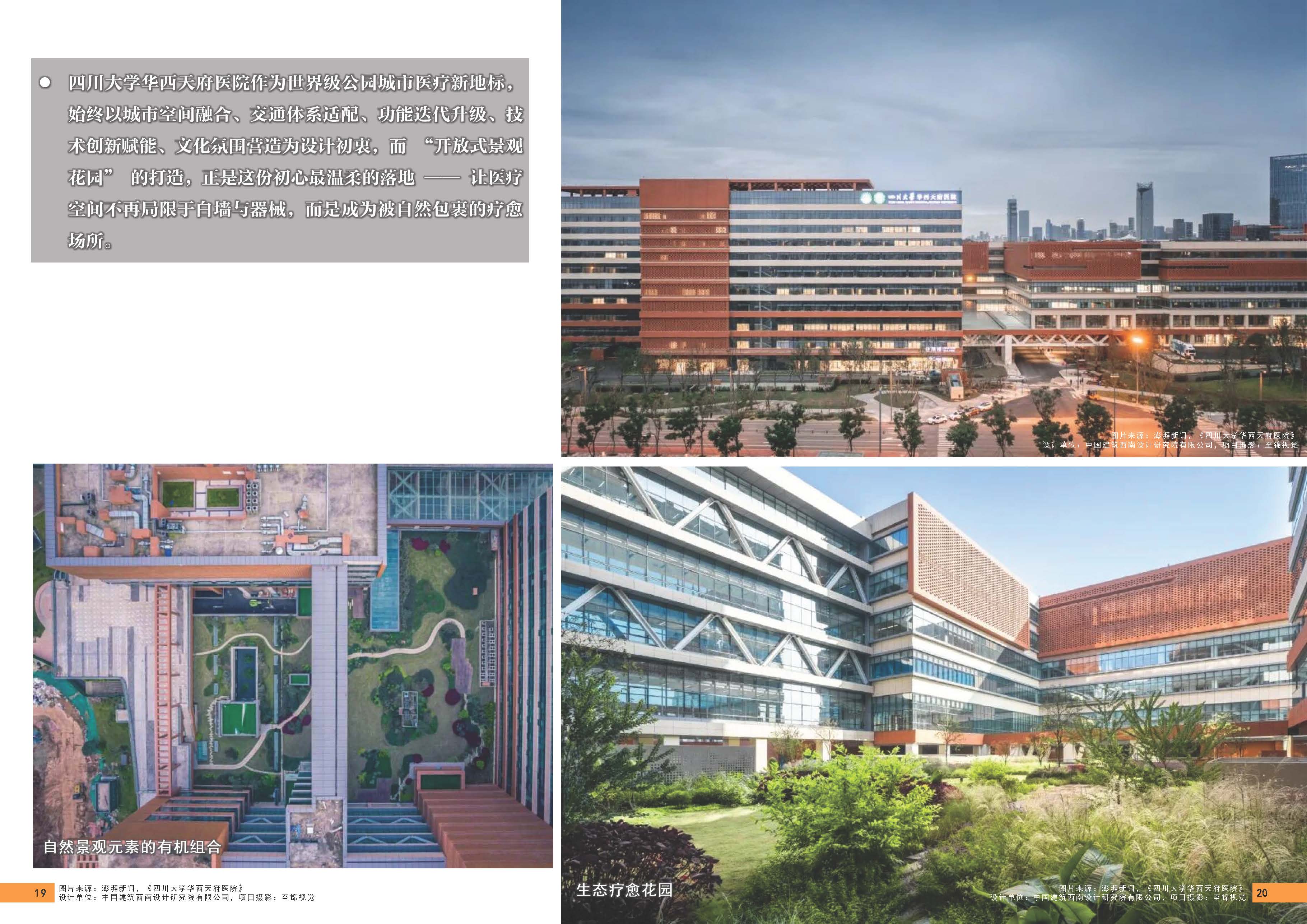 （发局外网）《设计力量》21（医疗建筑）3051_页面_12.jpg