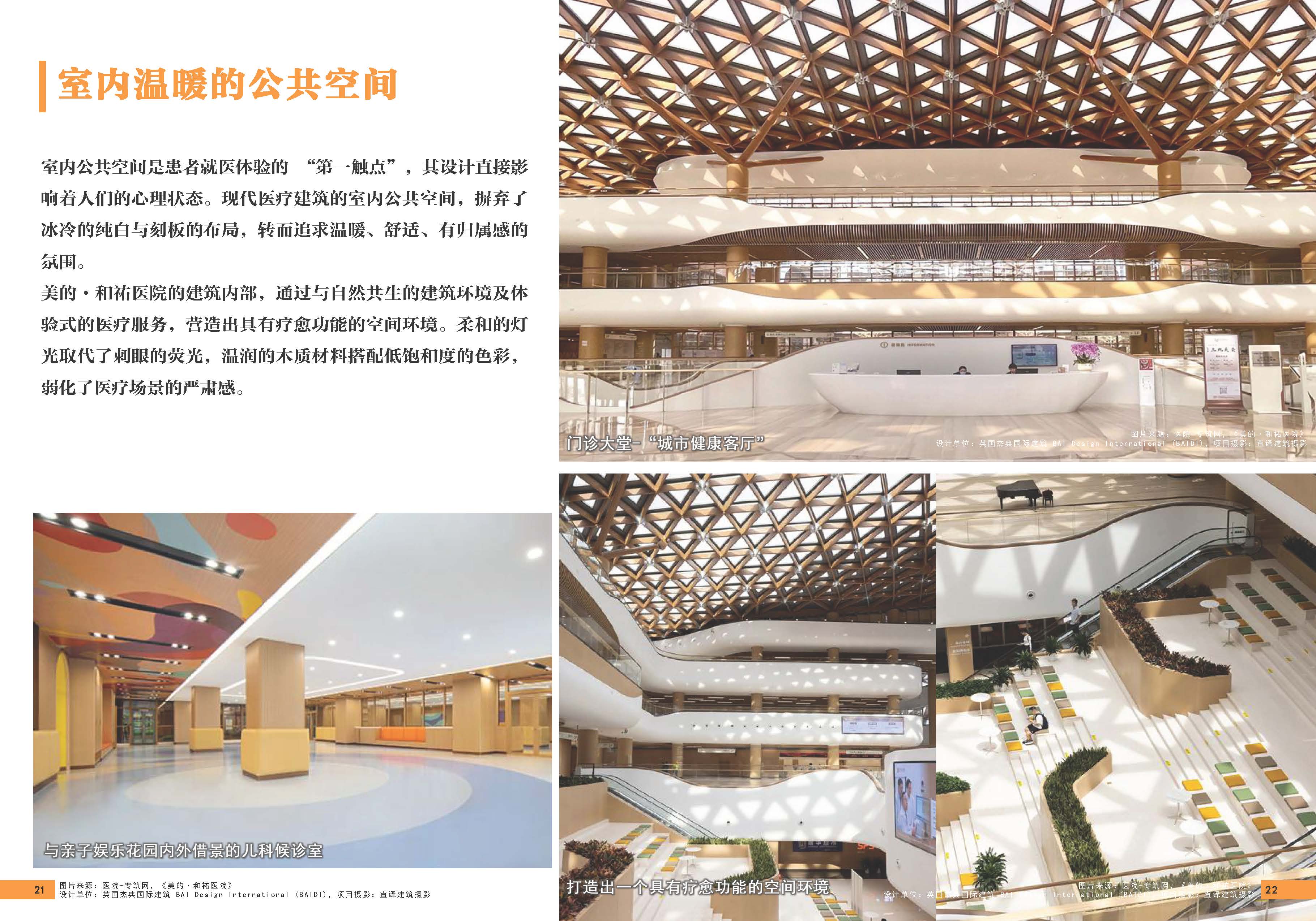 （发局外网）《设计力量》21（医疗建筑）3051_页面_13.jpg