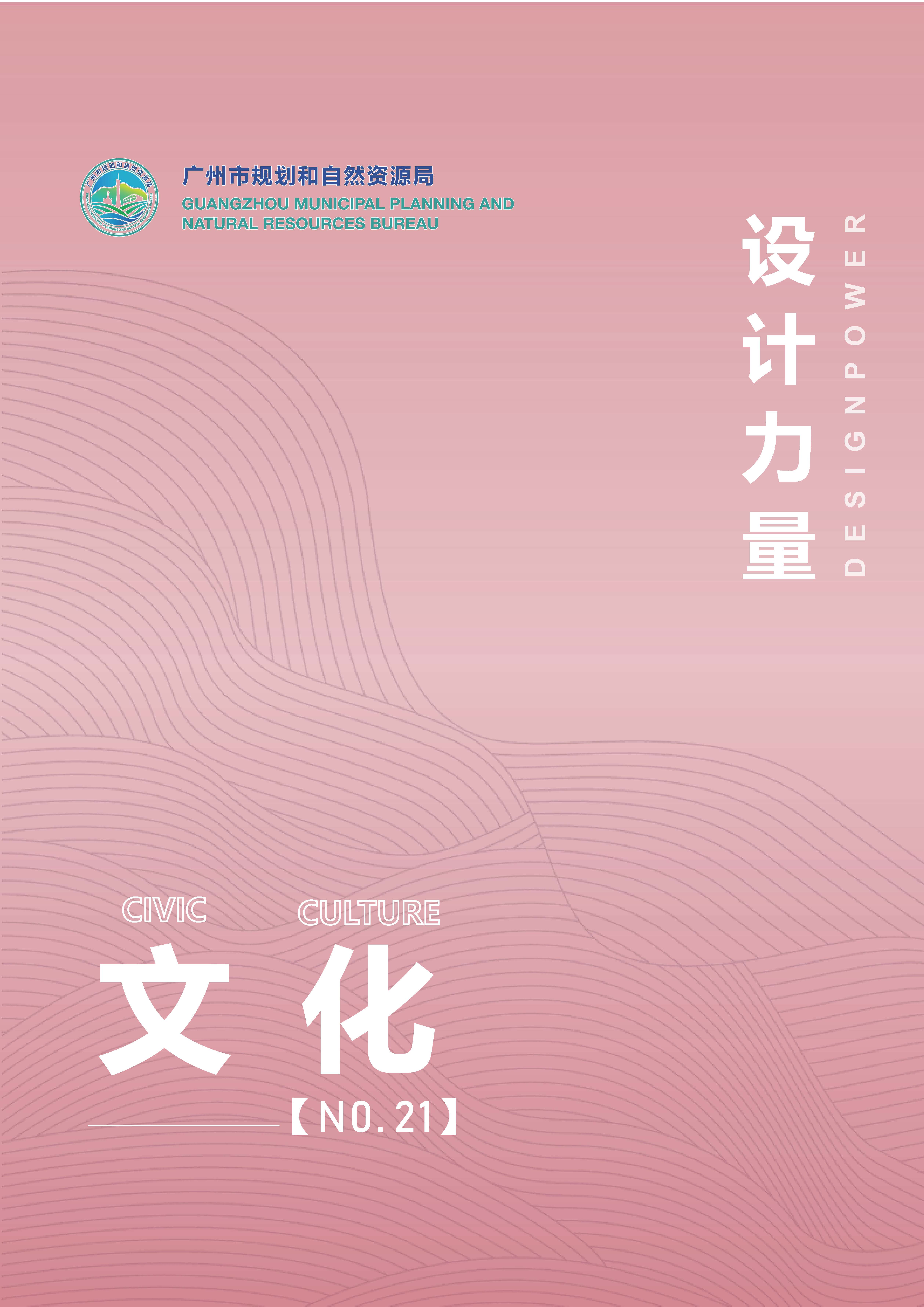 （发局外网）《设计力量》22（公共）3439_页面_01.jpg