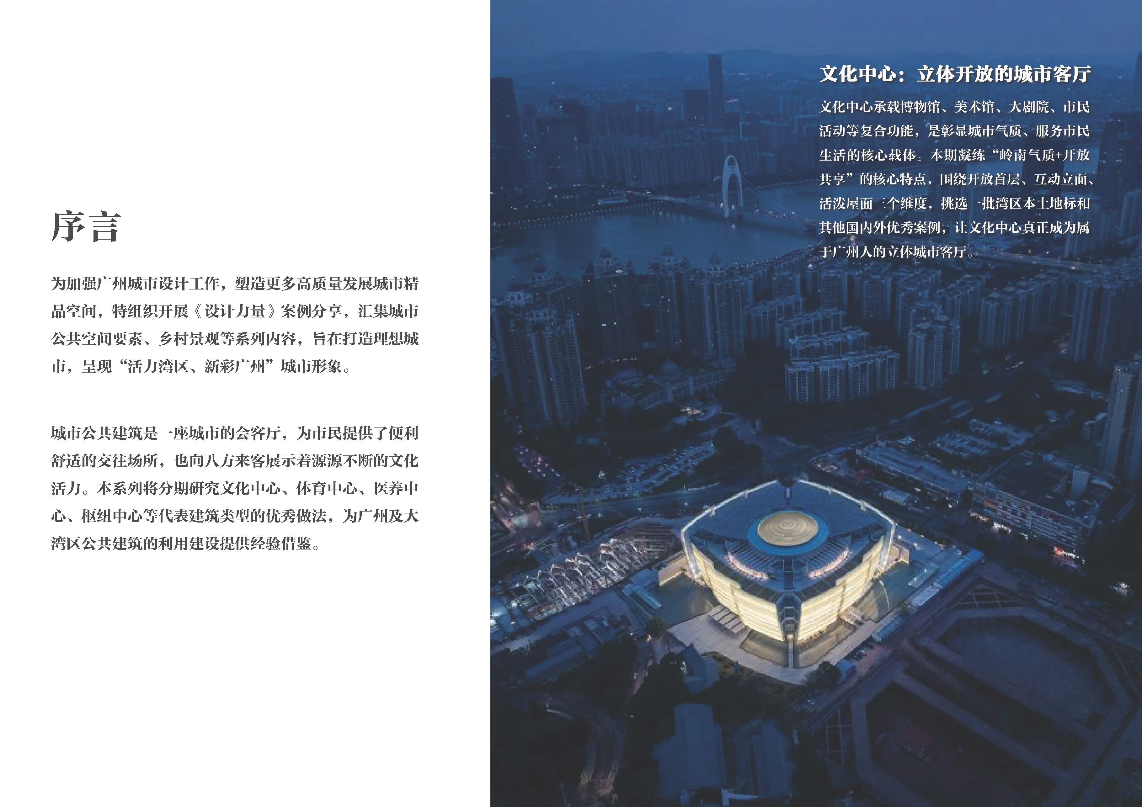 （发局外网）《设计力量》22（公共）3439_页面_02.jpg
