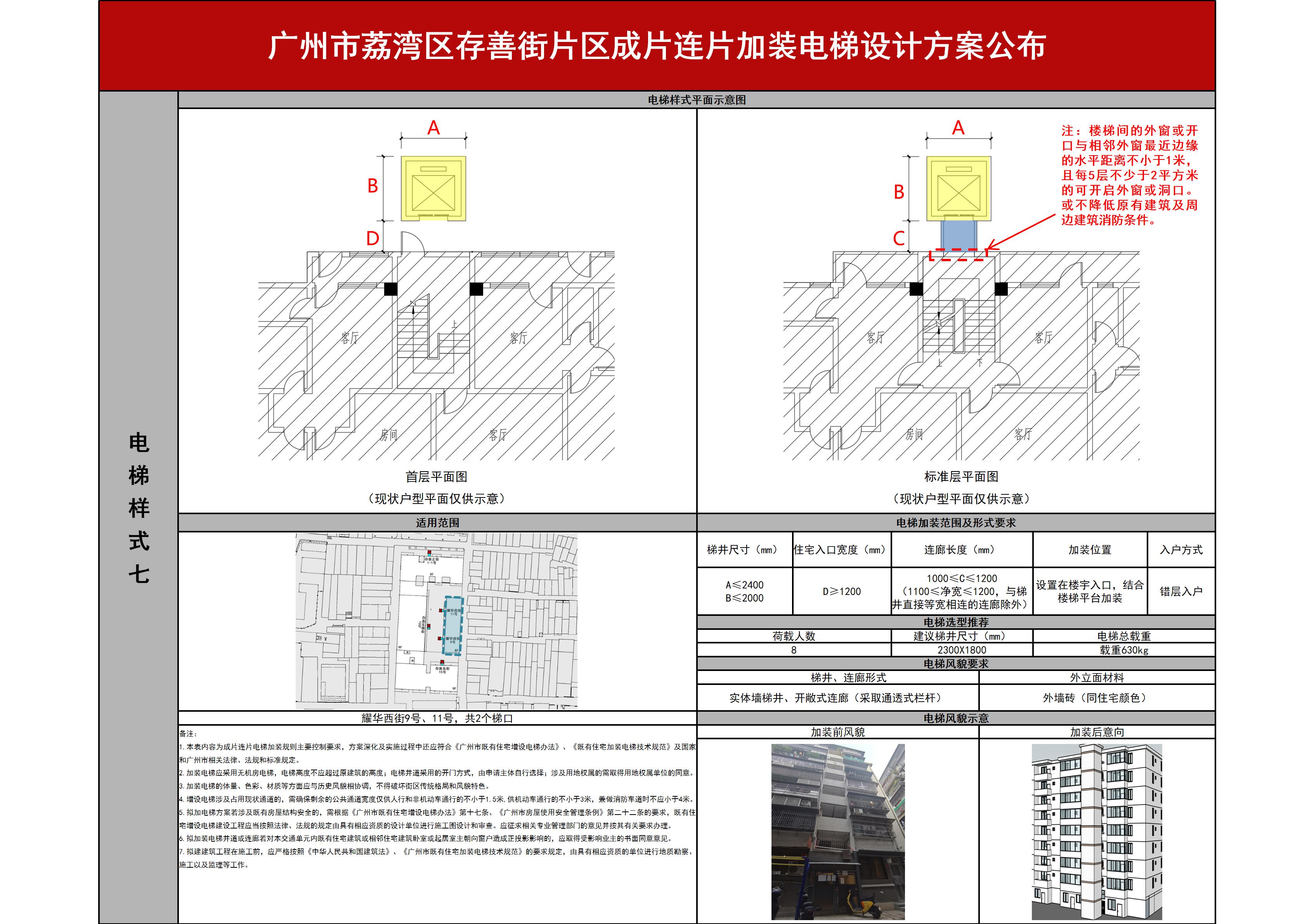 公布-广州市荔湾区存善街成片连片加装电梯设计方案_10.jpg