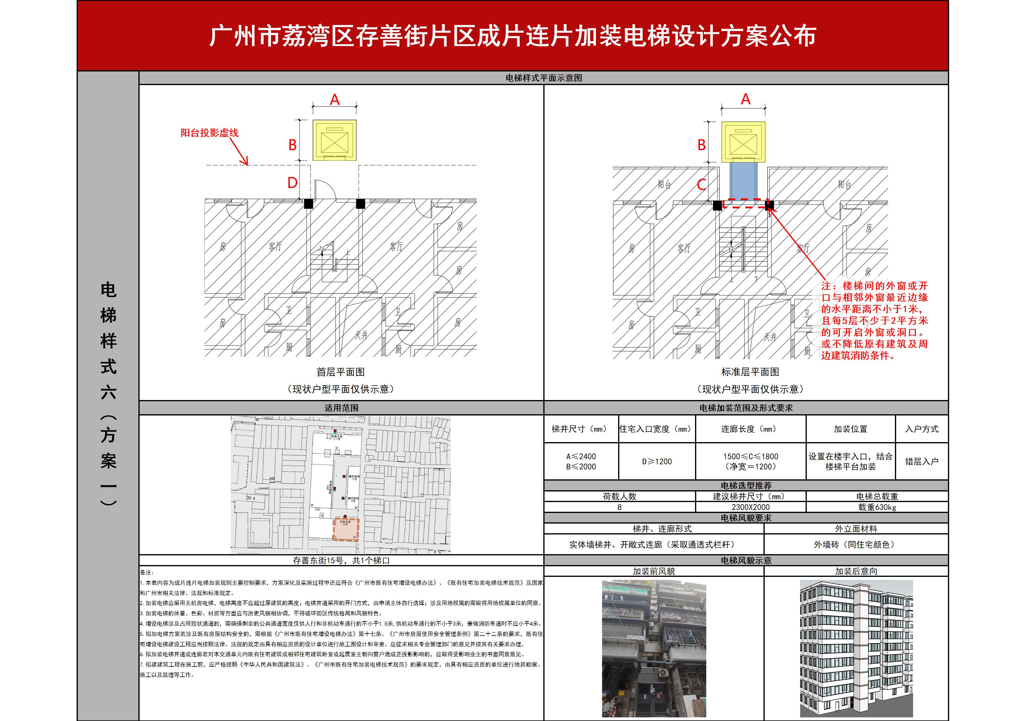公布-广州市荔湾区存善街成片连片加装电梯设计方案_08.jpg