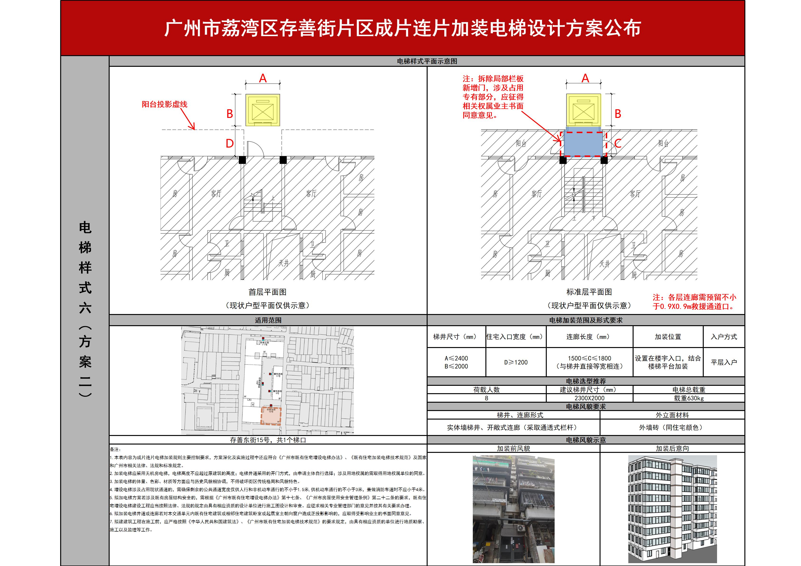 公布-广州市荔湾区存善街成片连片加装电梯设计方案_09.jpg