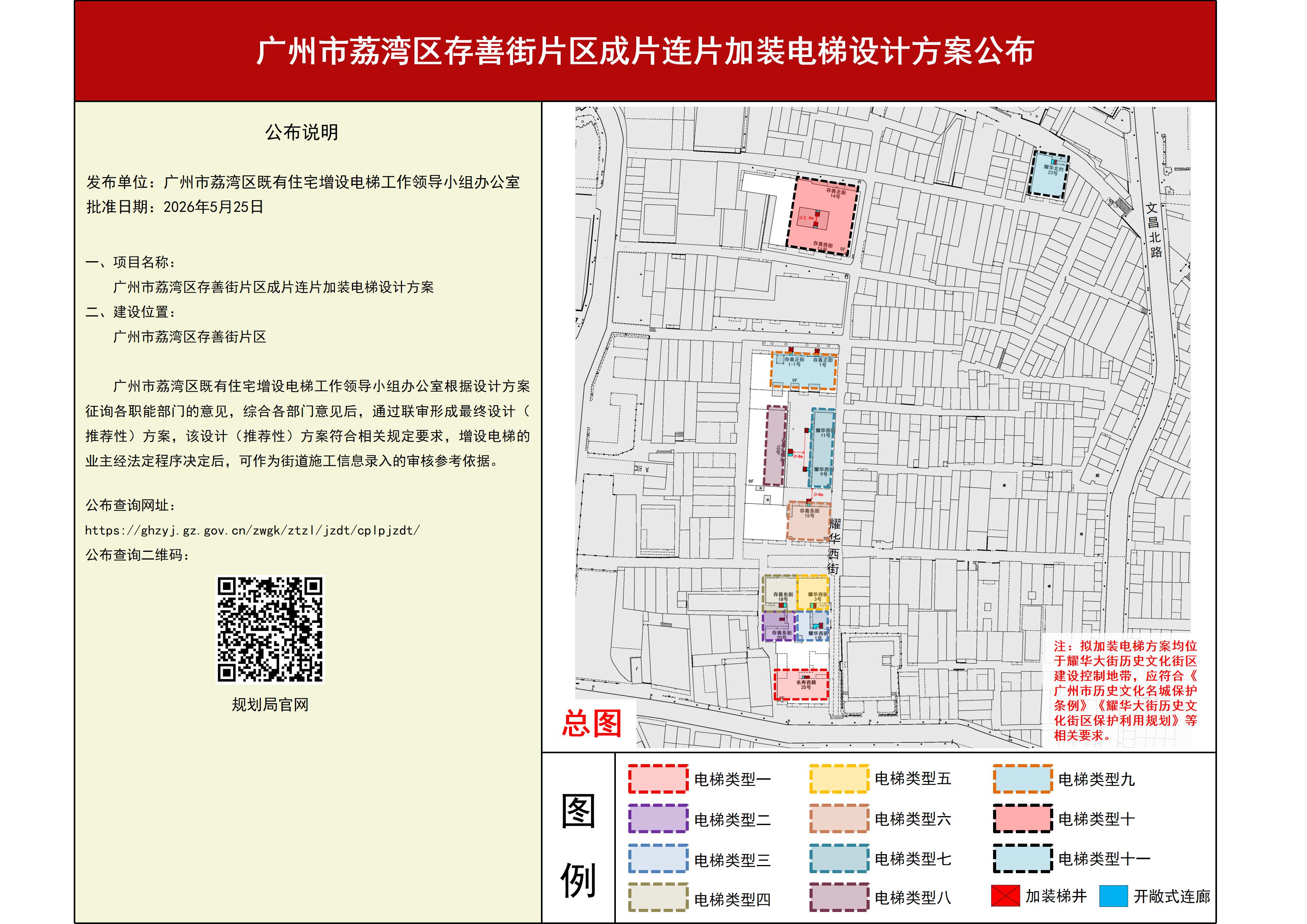公布-广州市荔湾区存善街成片连片加装电梯设计方案_01.jpg