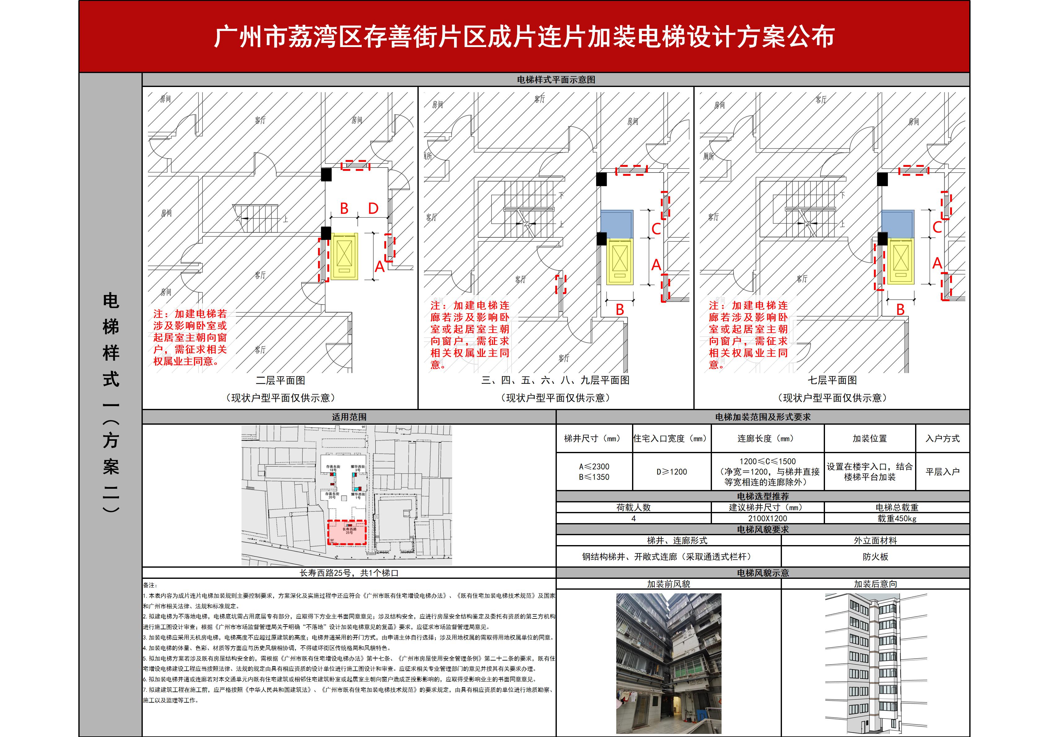 公布-广州市荔湾区存善街成片连片加装电梯设计方案_03.jpg