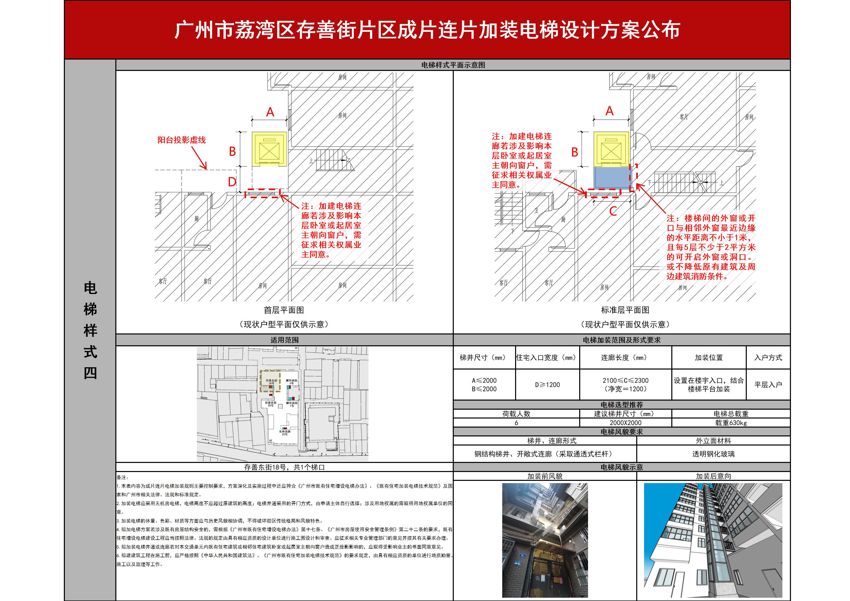 公布-广州市荔湾区存善街成片连片加装电梯设计方案_06.jpg
