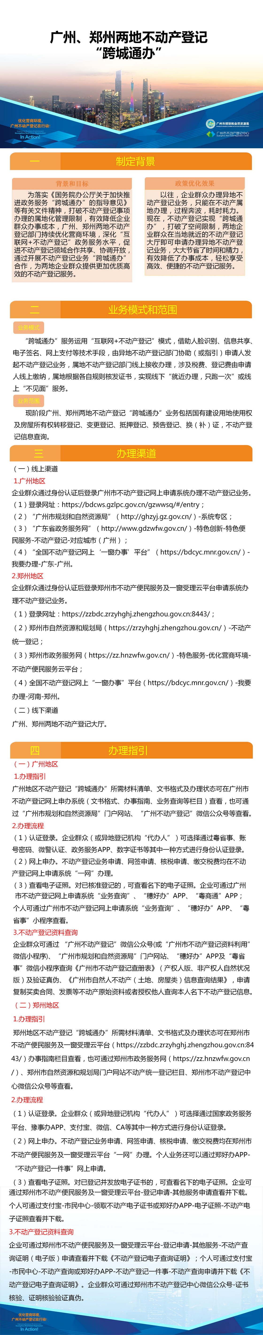 附件1.一图读懂-广州、郑州两地不动产登记业务