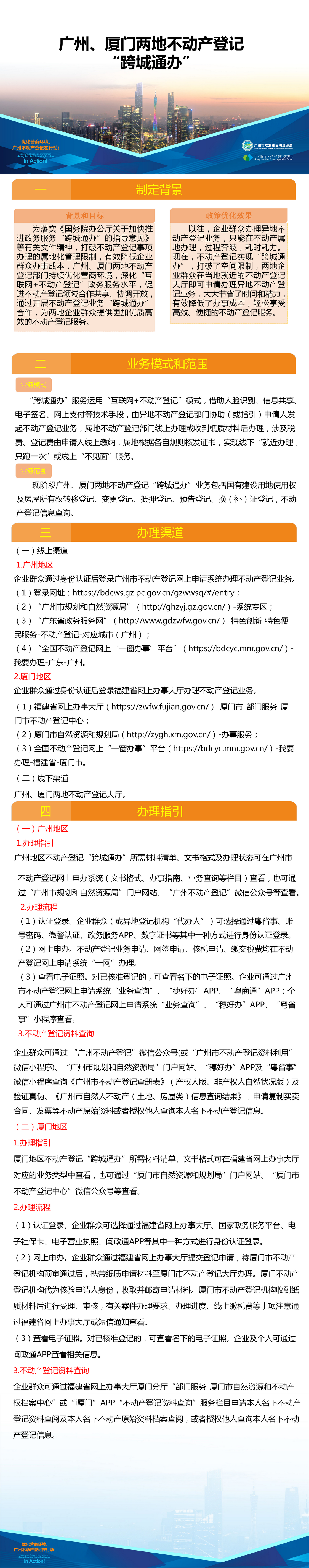 附件5.一图读懂-广州、厦门两地不动产登记业务