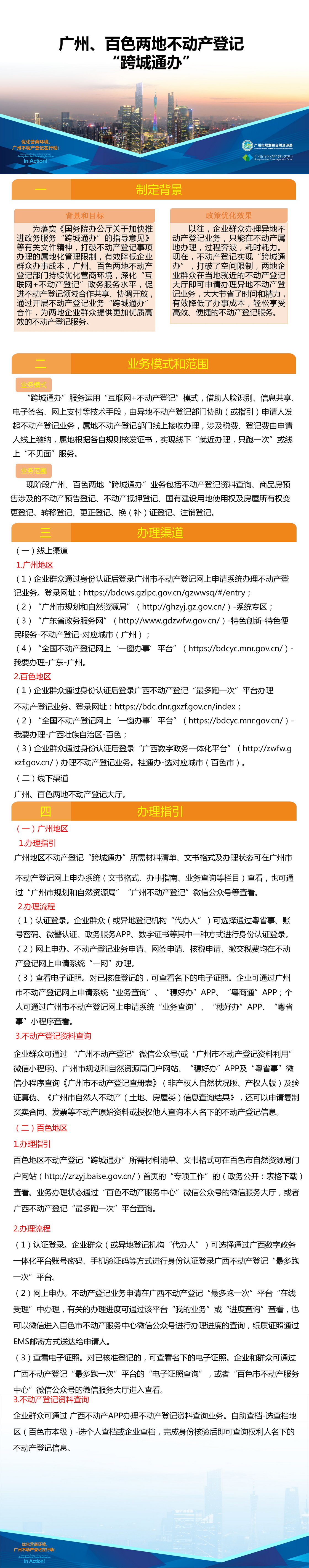 附件7.一图读懂-广州、百色两地不动产登记业务