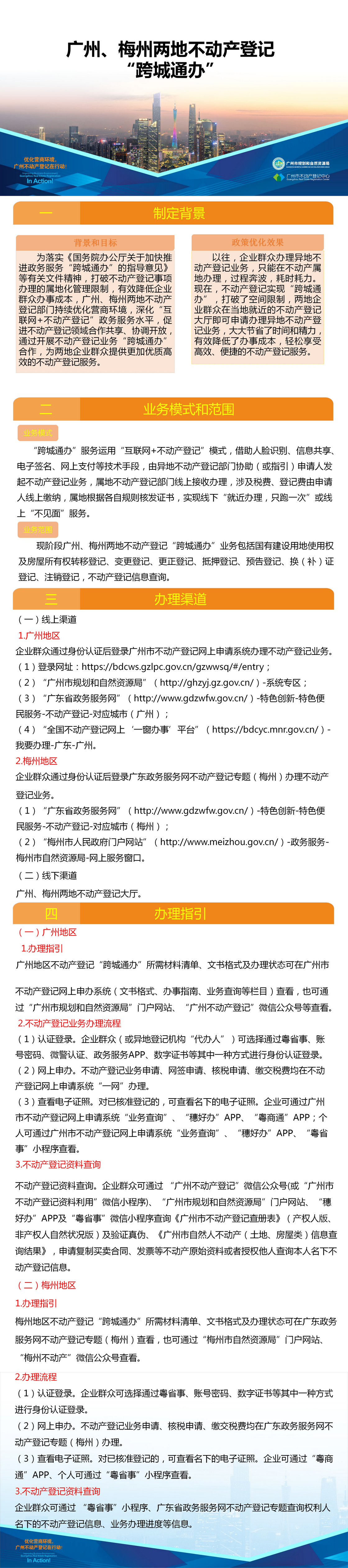 附件9.一图读懂-广州、梅州两地不动产登记业务