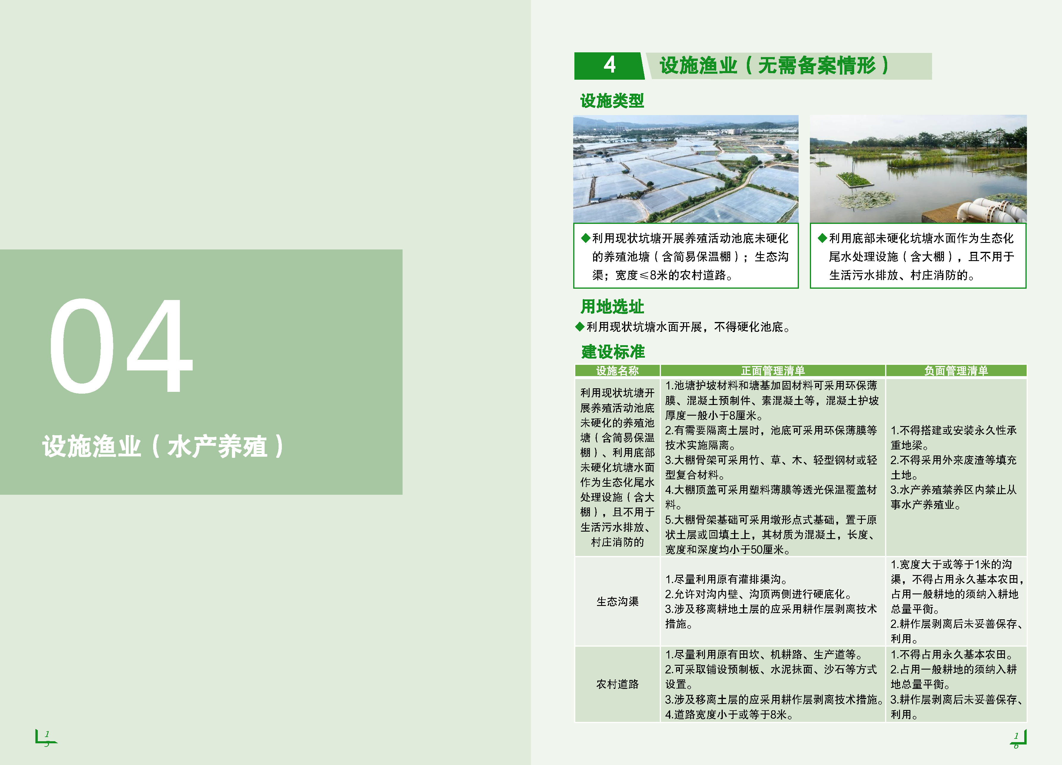 《现代设施农业用地指引》（2026年版本）_页面_10.png
