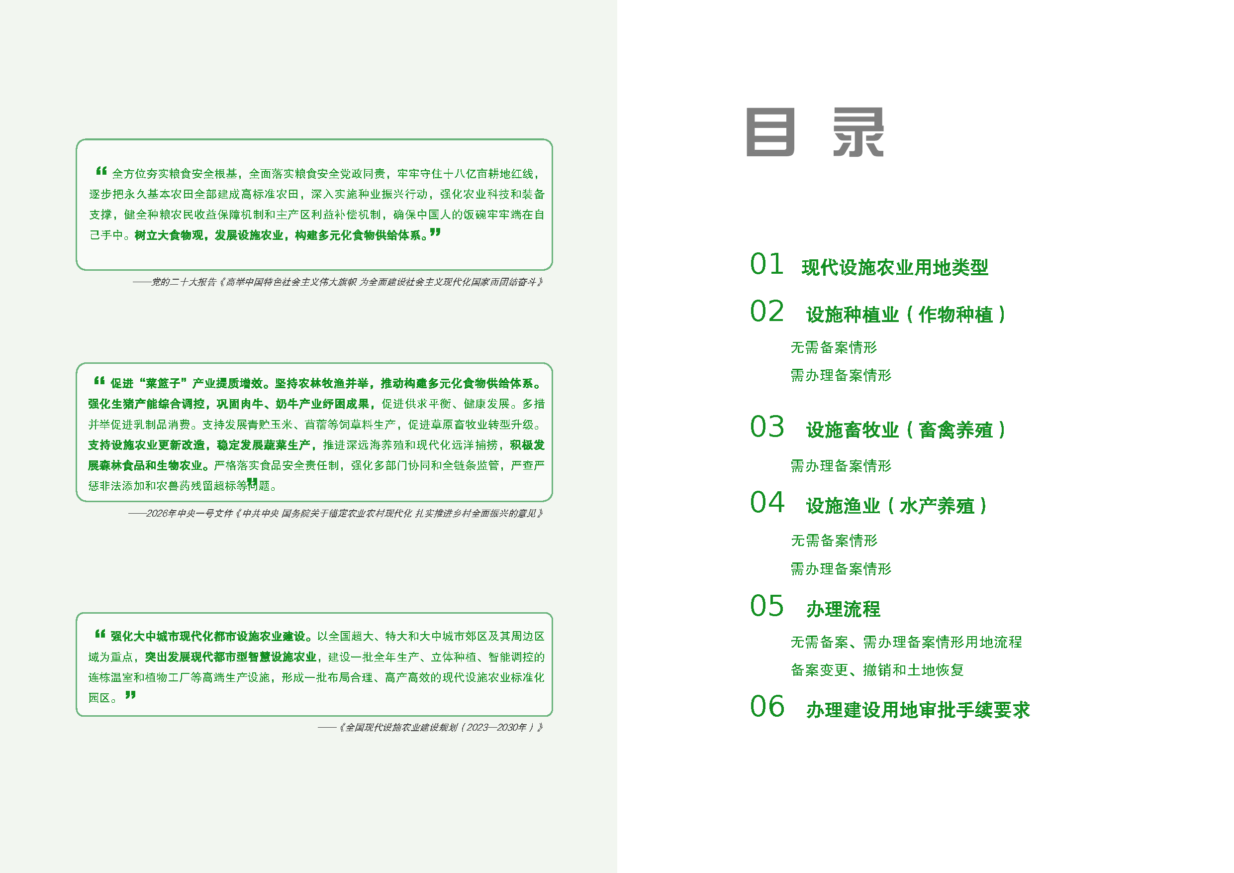 《现代设施农业用地指引》（2026年版本）_页面_02.png